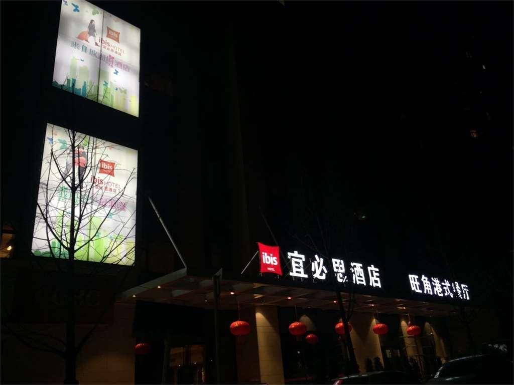 ホテル Ibis Chongqing Airport エクステリア 写真
